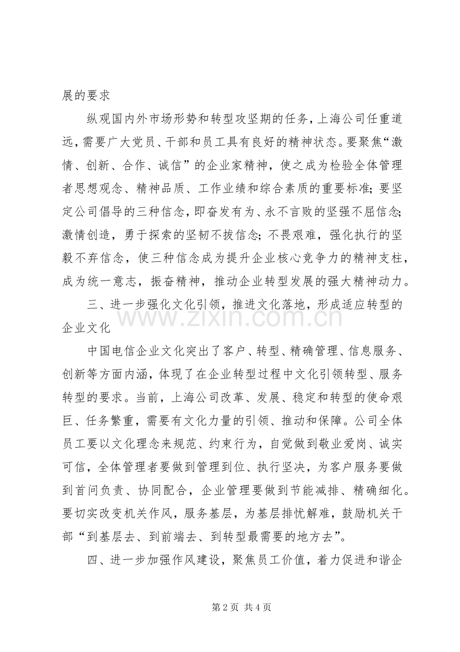 电信职代会上讲话发言.docx_第2页