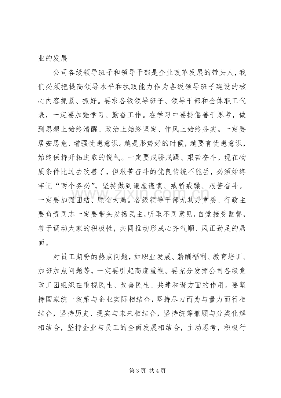 电信职代会上讲话发言.docx_第3页