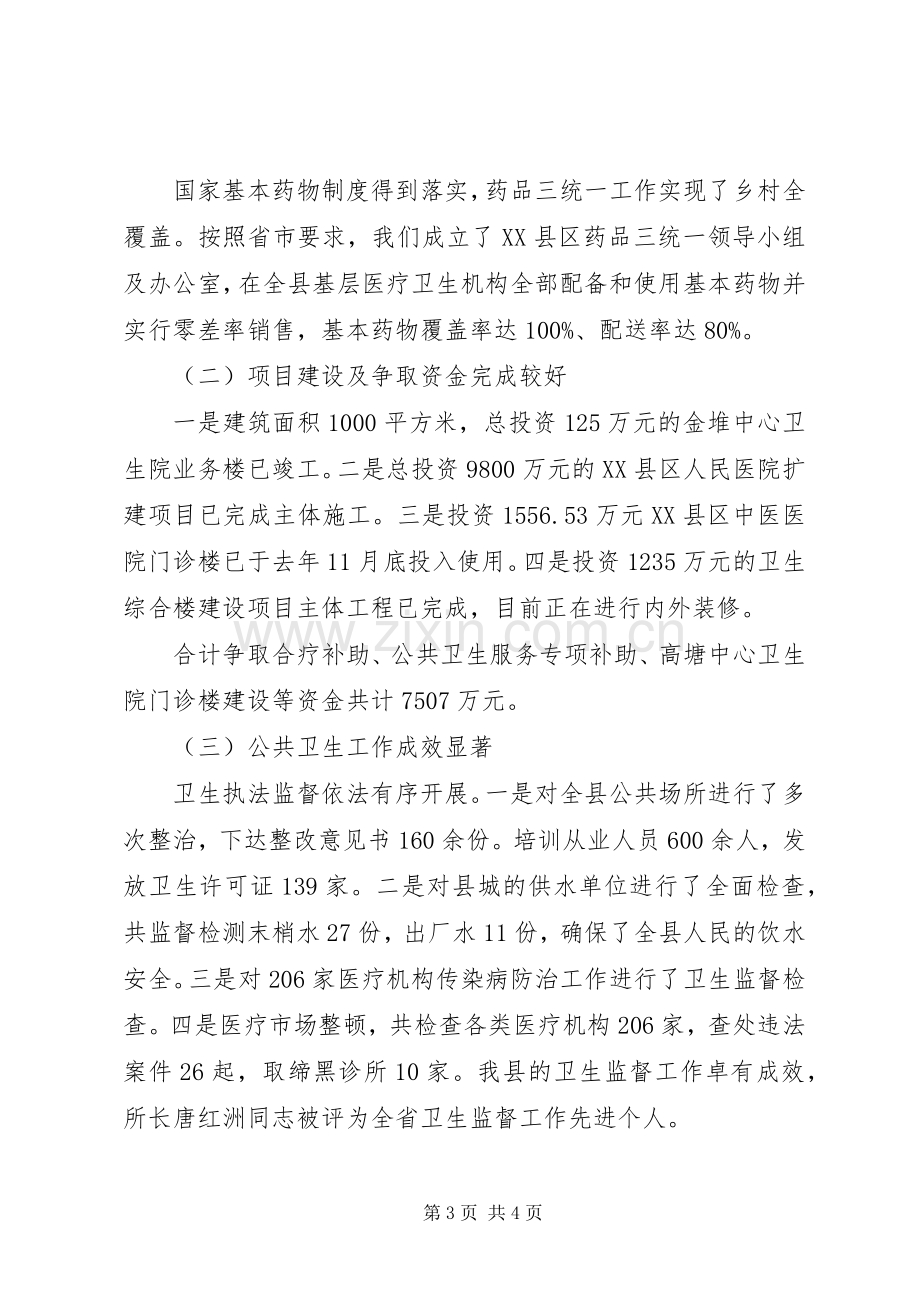 20XX年卫生工作会议讲话发言.docx_第3页