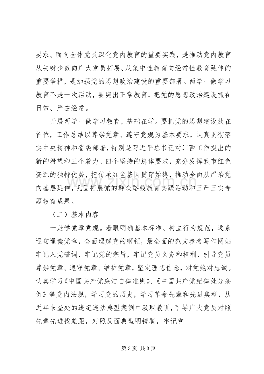 科技局“两学一做”动员会讲话发言稿.docx_第3页