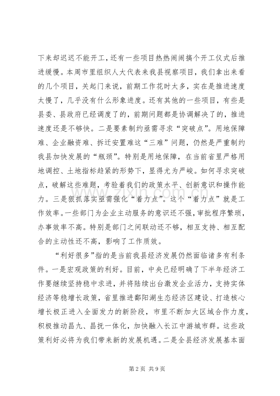 县经济工作讲话发言.docx_第2页