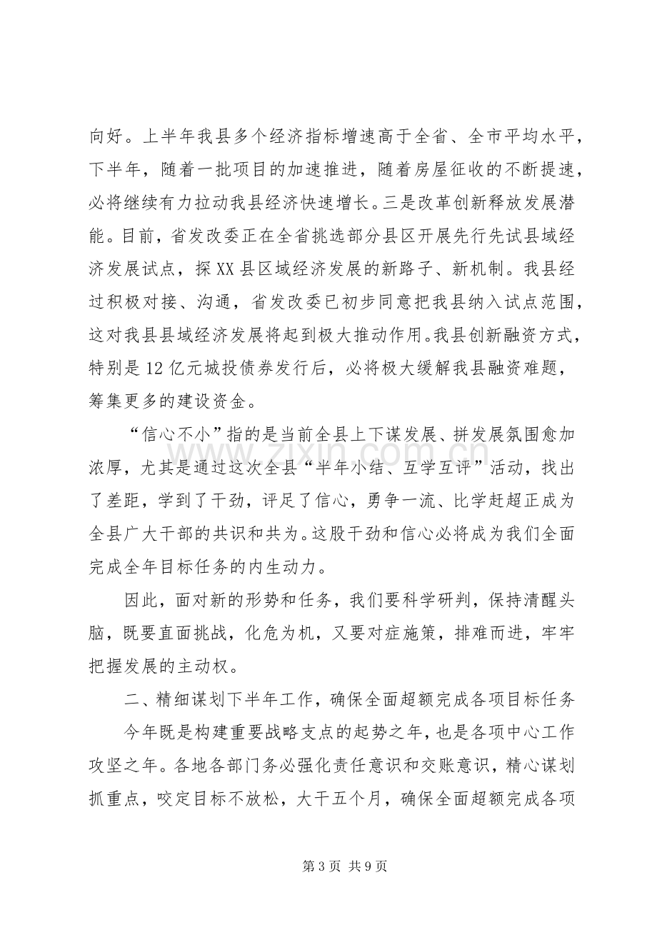 县经济工作讲话发言.docx_第3页