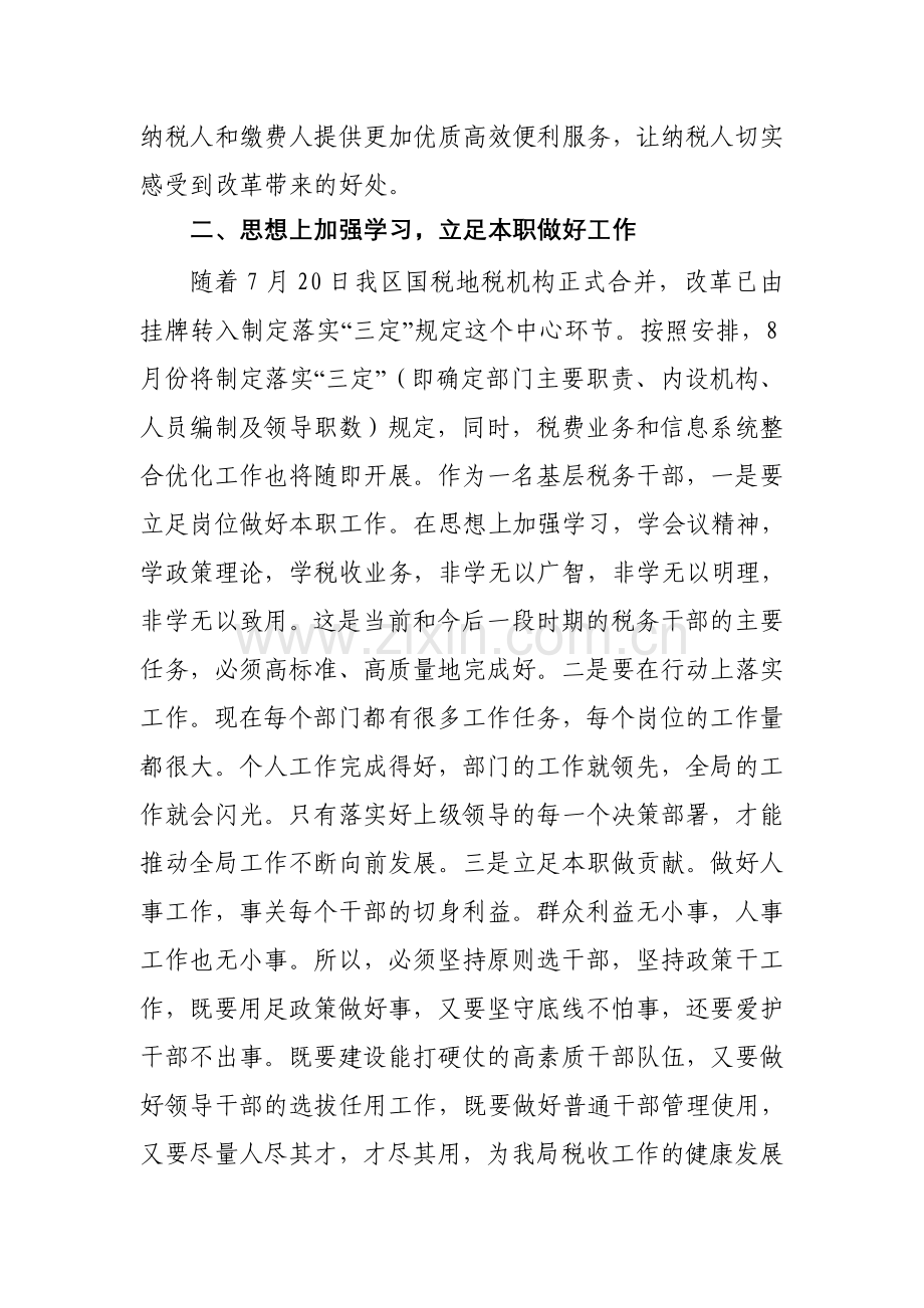 履职尽责谋发展 我为税务做贡献心得体会.doc_第2页