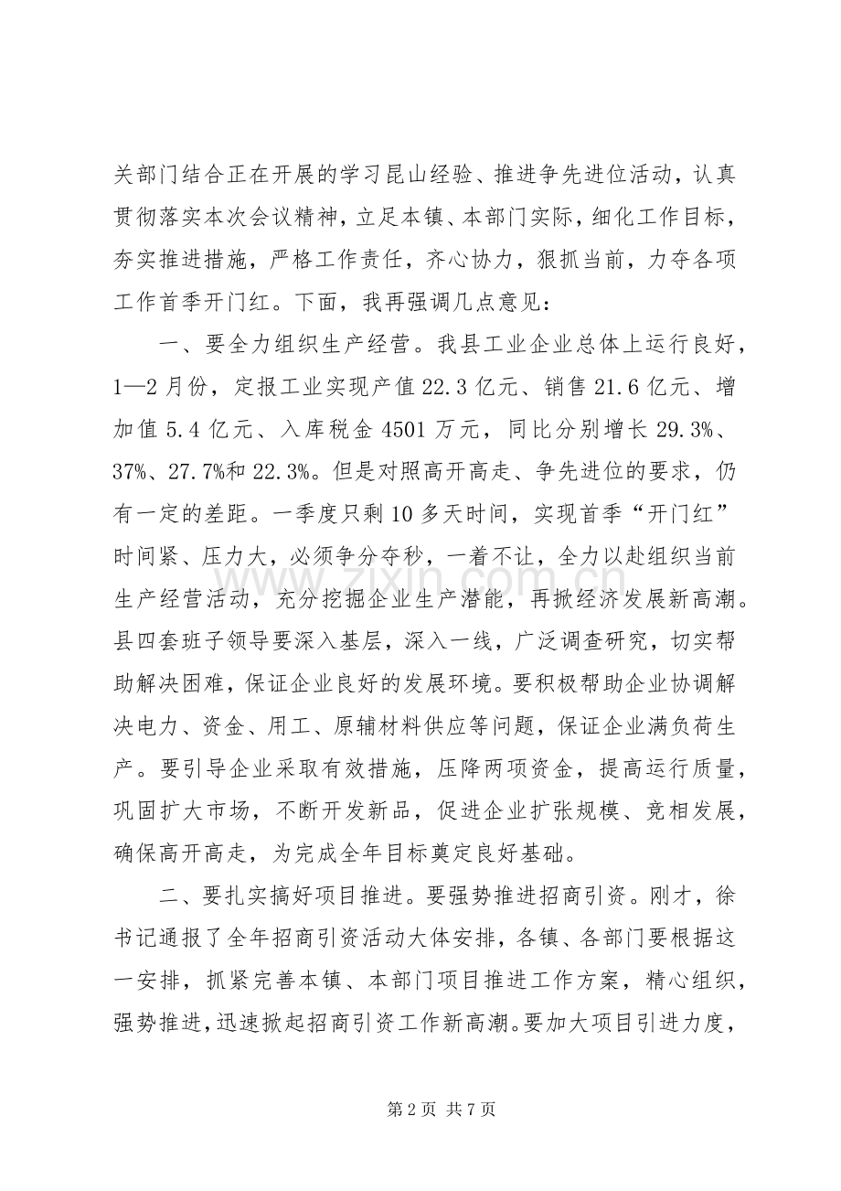 在全县镇党委书记会议上的讲话发言.docx_第2页