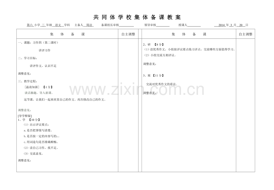 语文园地四习作讲评.doc_第1页