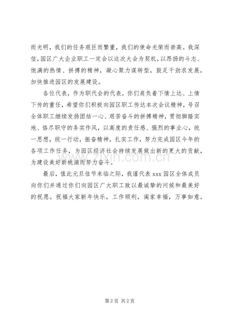 201X年职代会上的领导讲话发言稿.docx_第2页