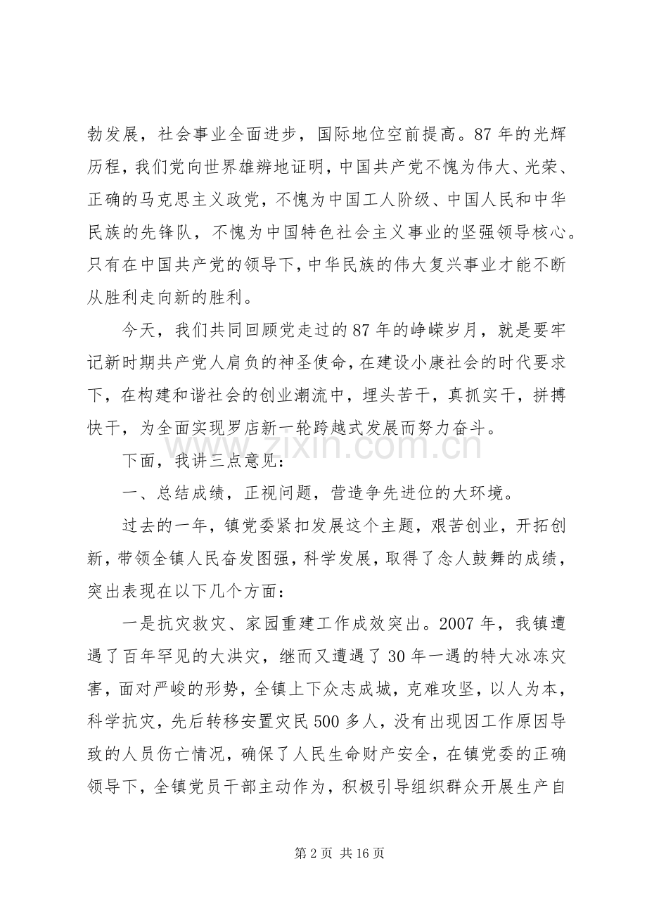 七一表彰大会讲话公众演讲稿与七一讲话20XX年(3).docx_第2页