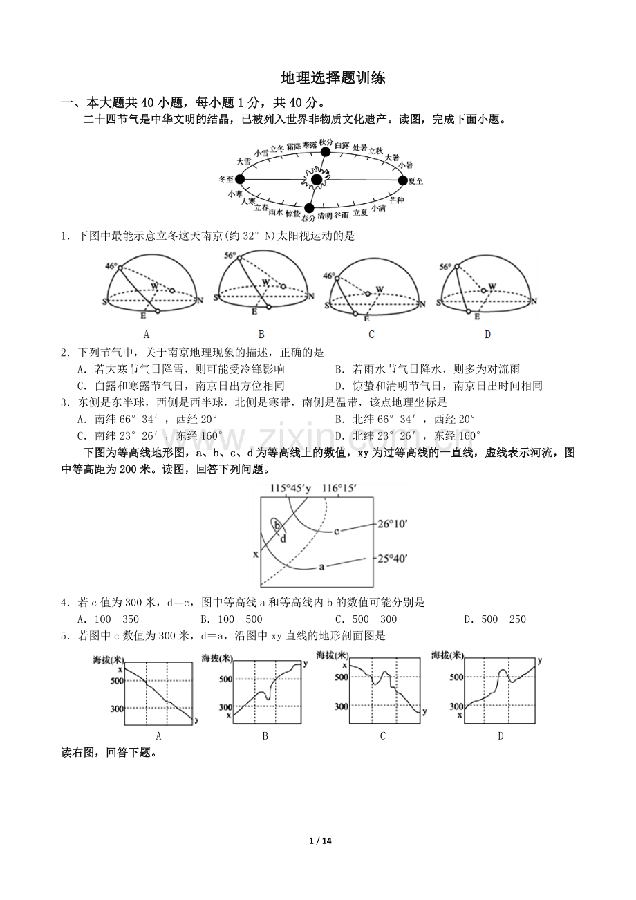 高三地理选择题专项训练.doc_第1页