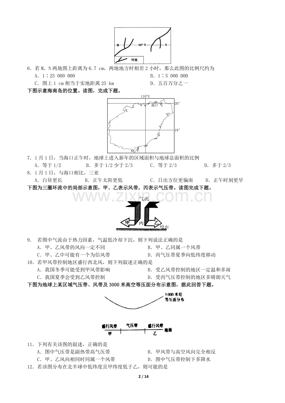 高三地理选择题专项训练.doc_第2页