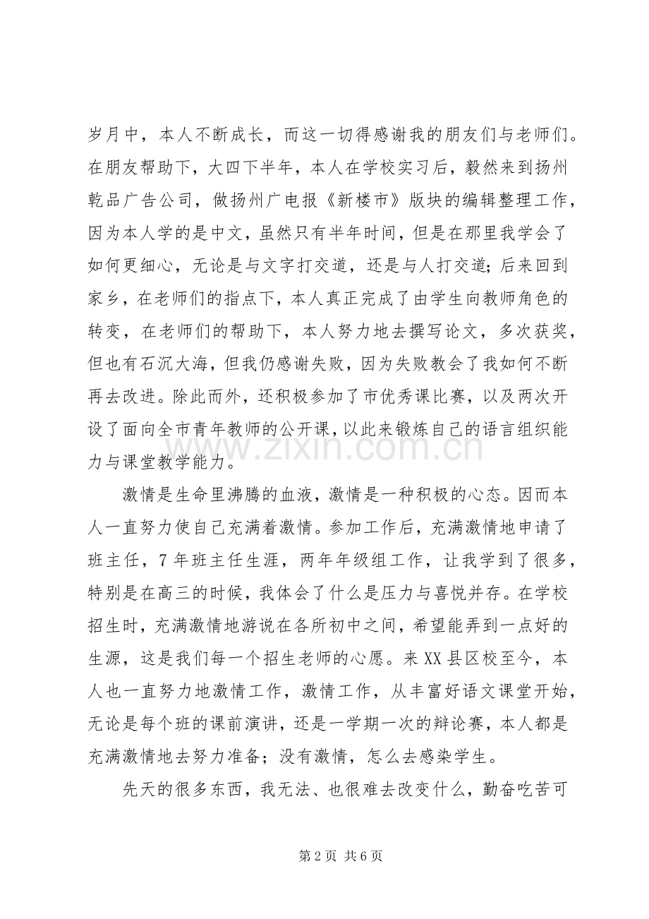 校团委书记竞聘演讲.docx_第2页