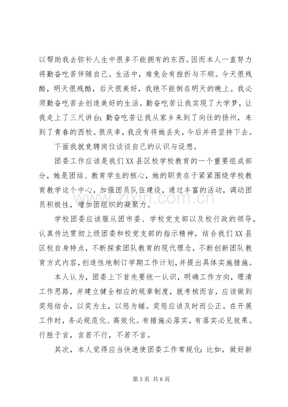 校团委书记竞聘演讲.docx_第3页