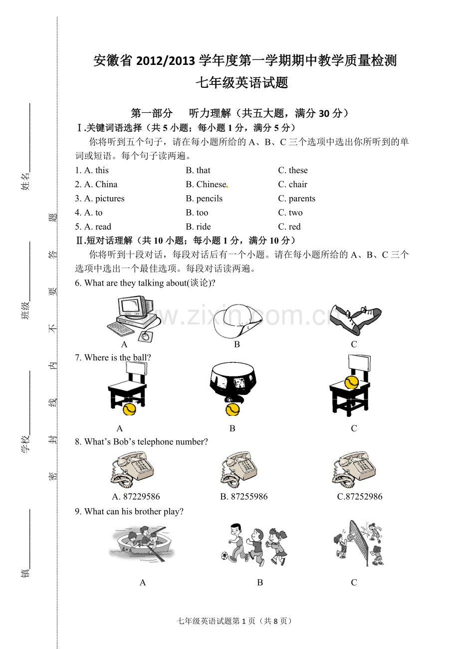 安徽省2012-2013学年度第一学期期中教学质量检测七年级英语试题.doc_第1页