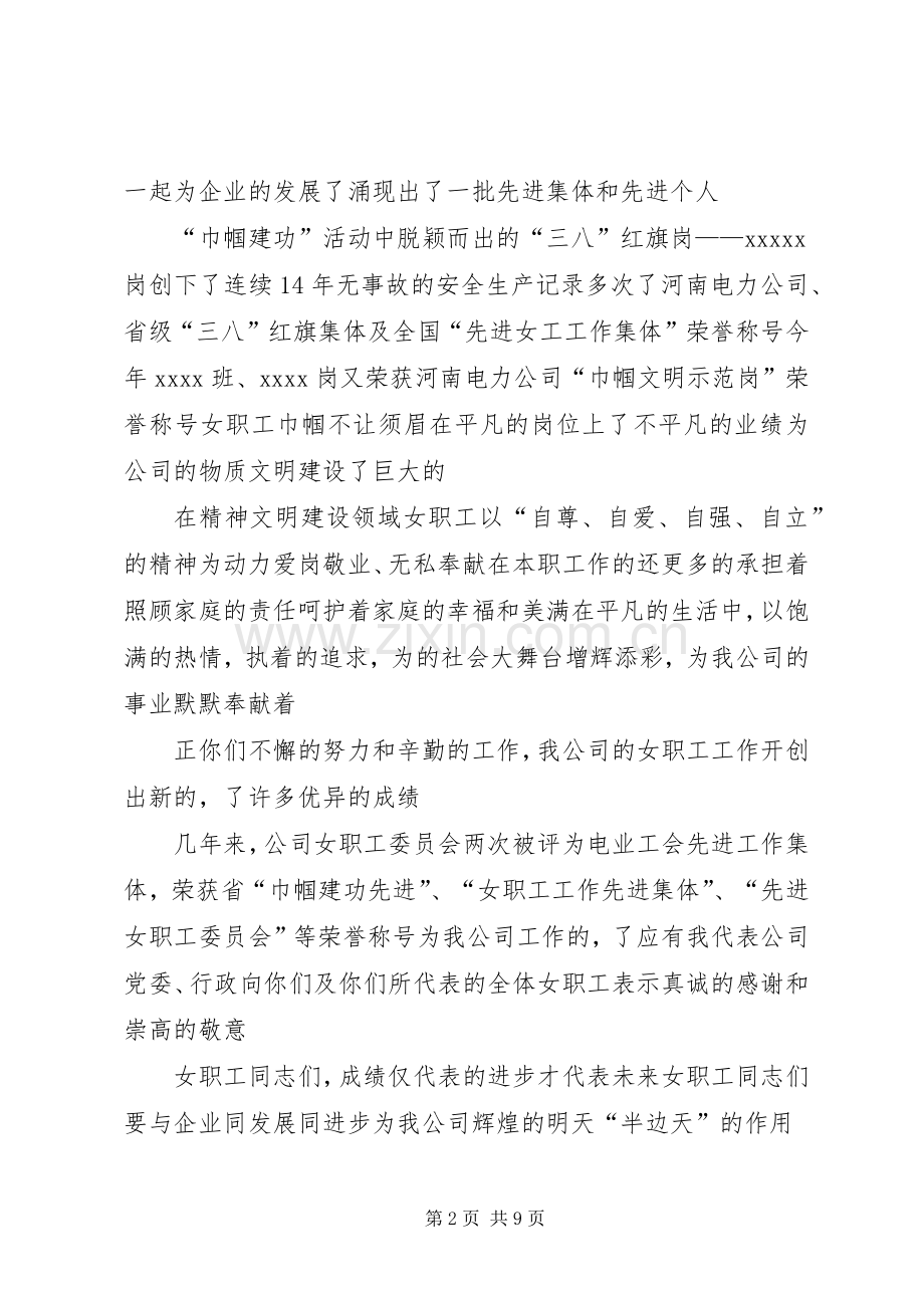 公司庆祝三八妇女节活动讲话发言稿_.docx_第2页