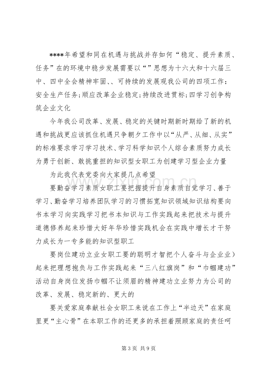 公司庆祝三八妇女节活动讲话发言稿_.docx_第3页