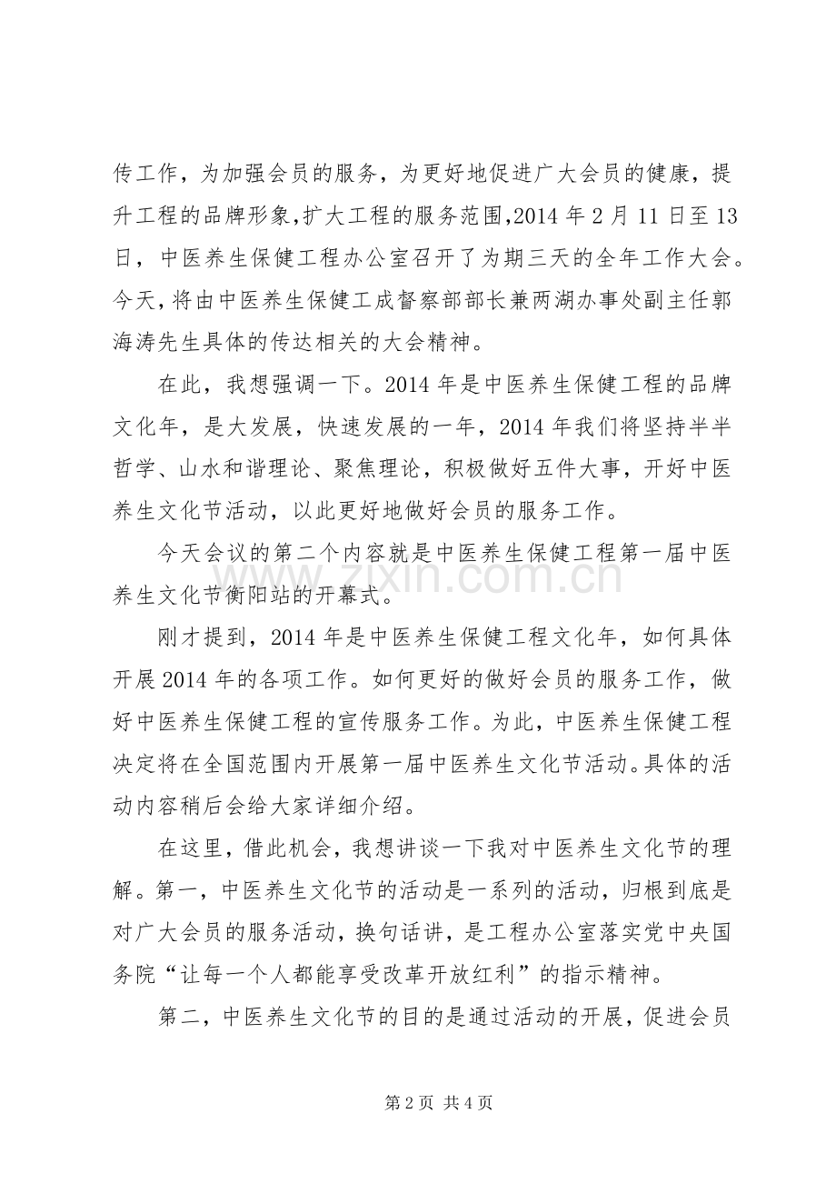 文化节开幕式的讲话发言稿.docx_第2页