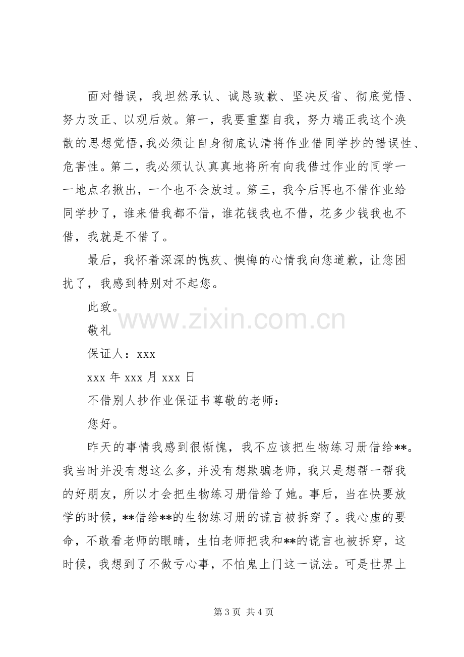 乡镇农业服务中心主任竞聘演讲稿范文.docx_第3页