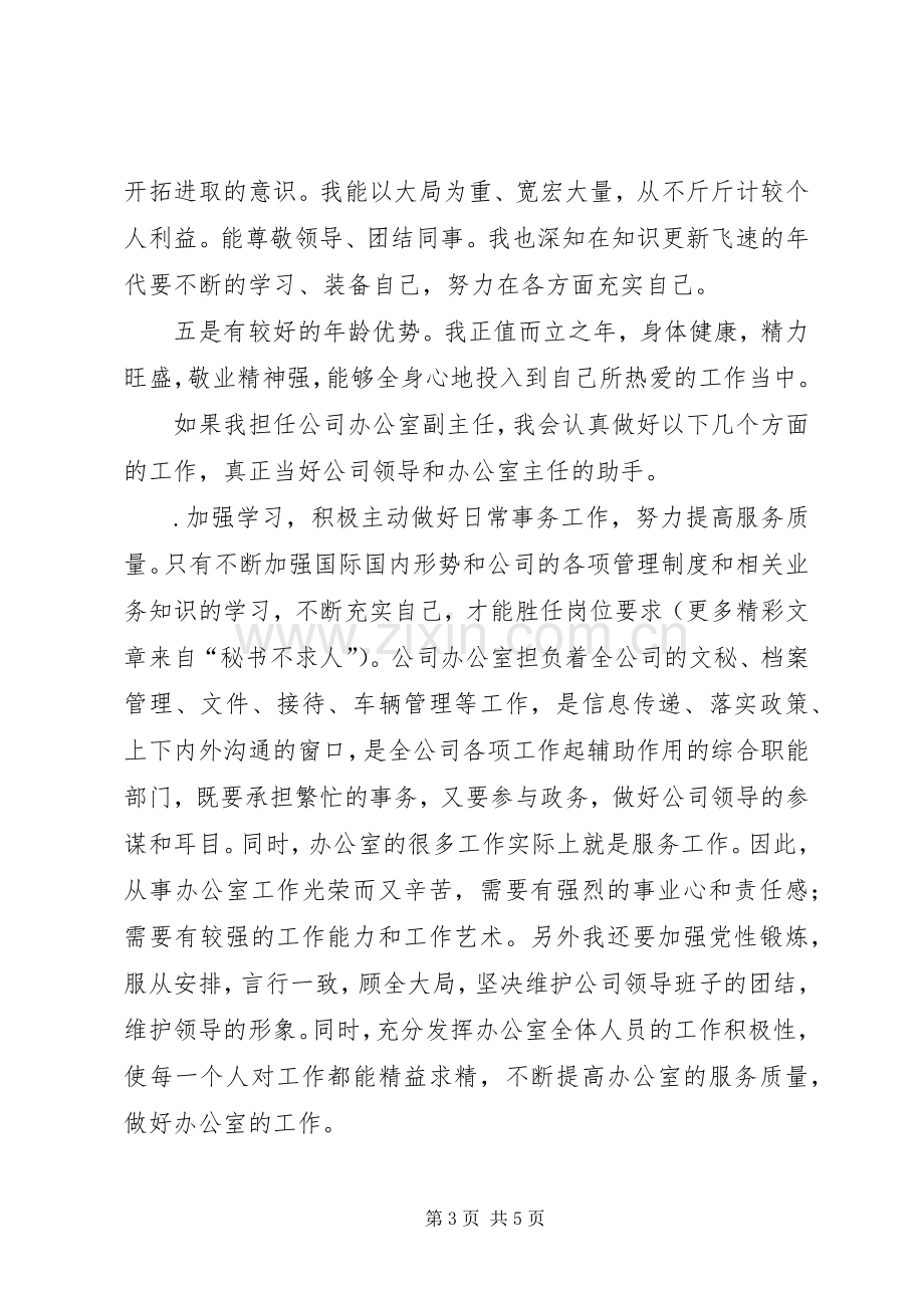 竞聘演讲稿（公司副主任） (3).docx_第3页