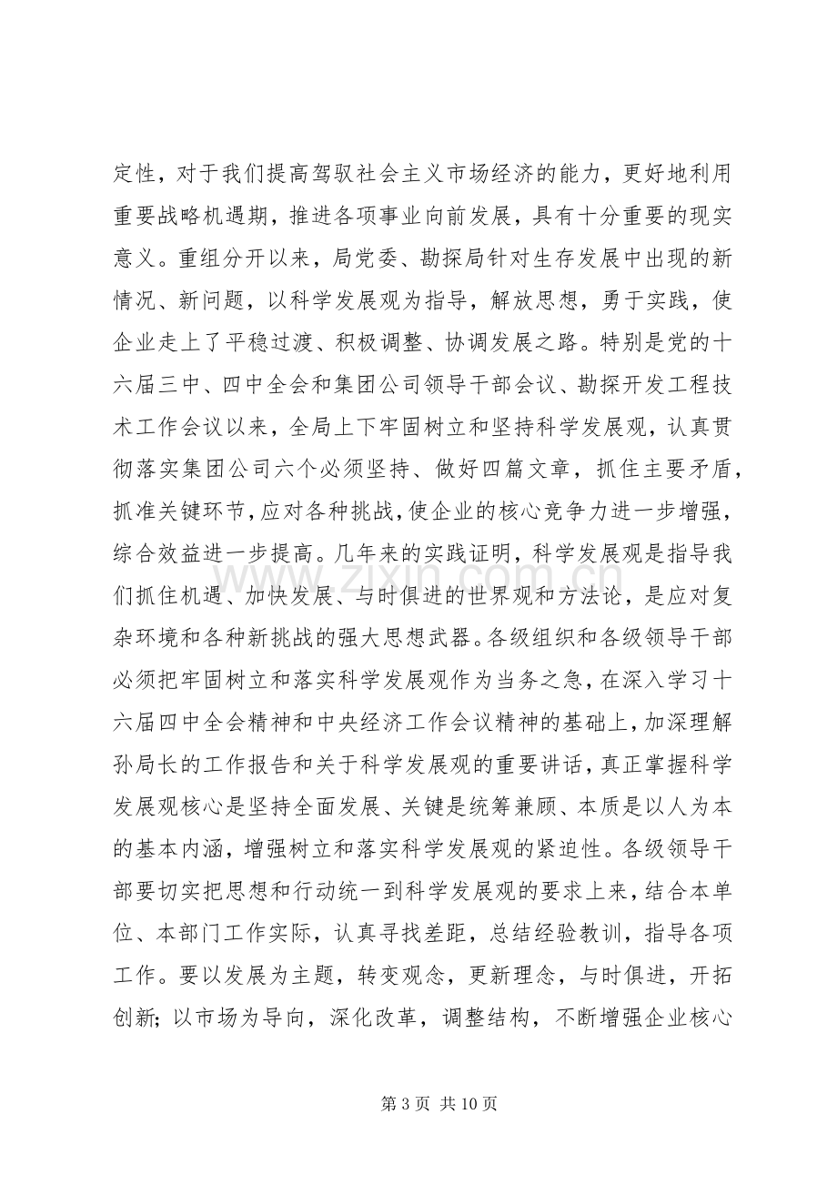 勘探局年度工作会议结束时的讲话发言稿.docx_第3页