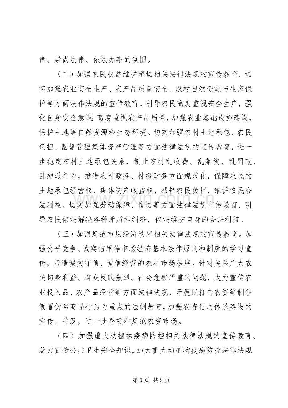 农业系统法制宣传教育第五个五年规划(2).docx_第3页