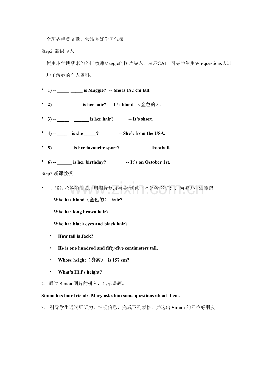 七年级英语上册 unit1 Making friends Listening and Speaking教案（2） 牛津深圳版.doc_第3页