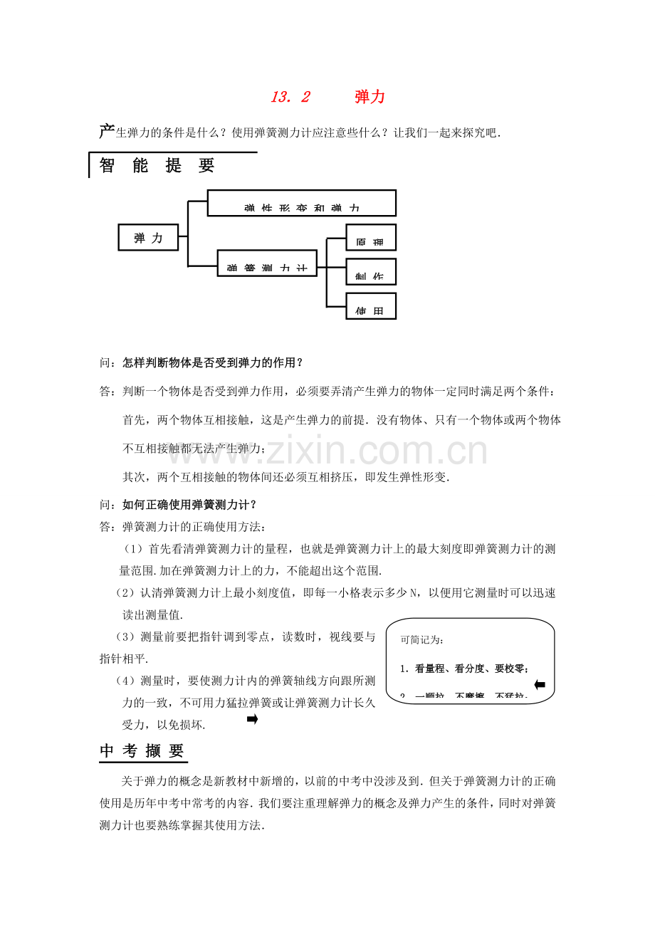 九年级物理 13．2弹力学案 人教新课标版.doc_第1页