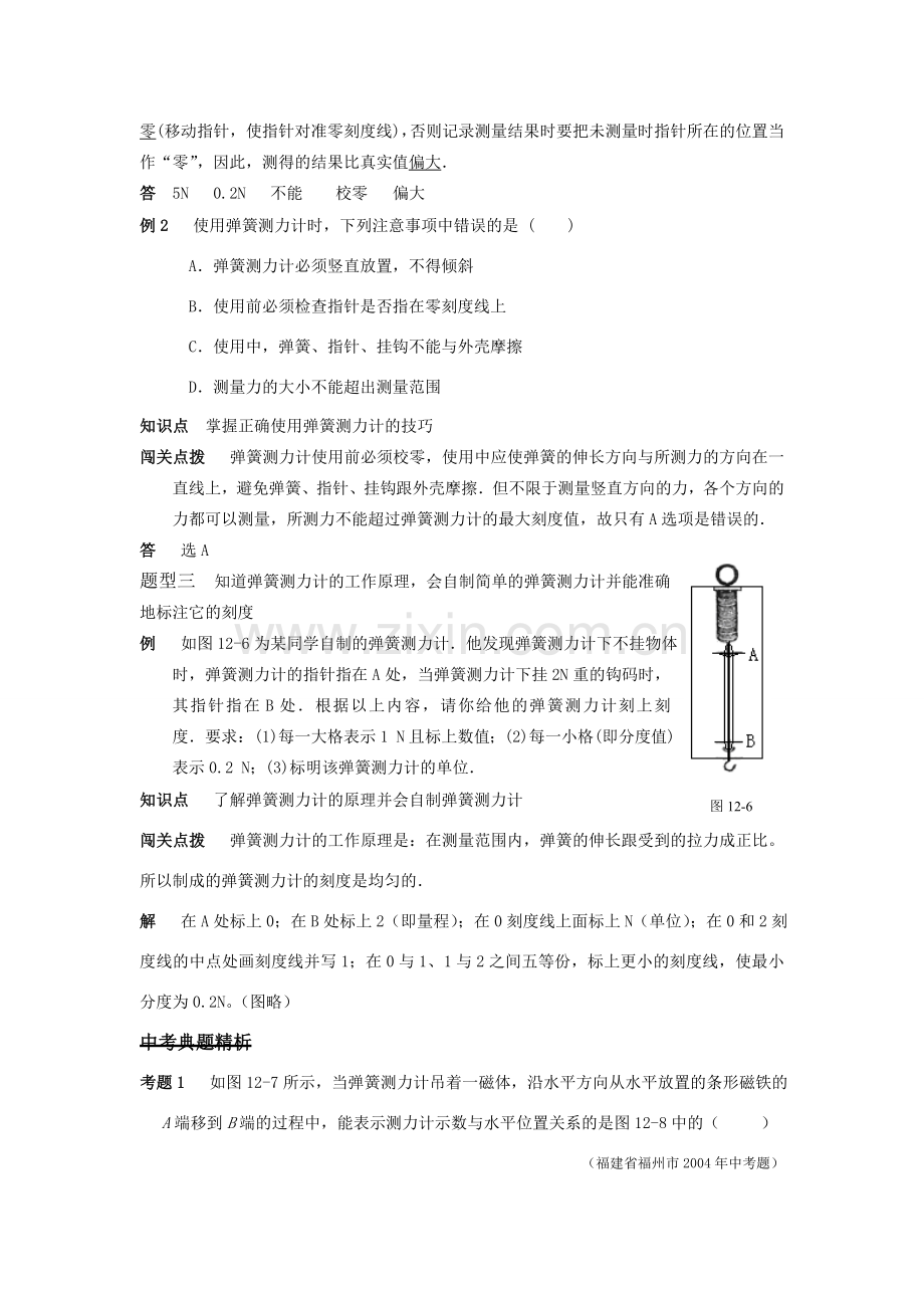 九年级物理 13．2弹力学案 人教新课标版.doc_第3页