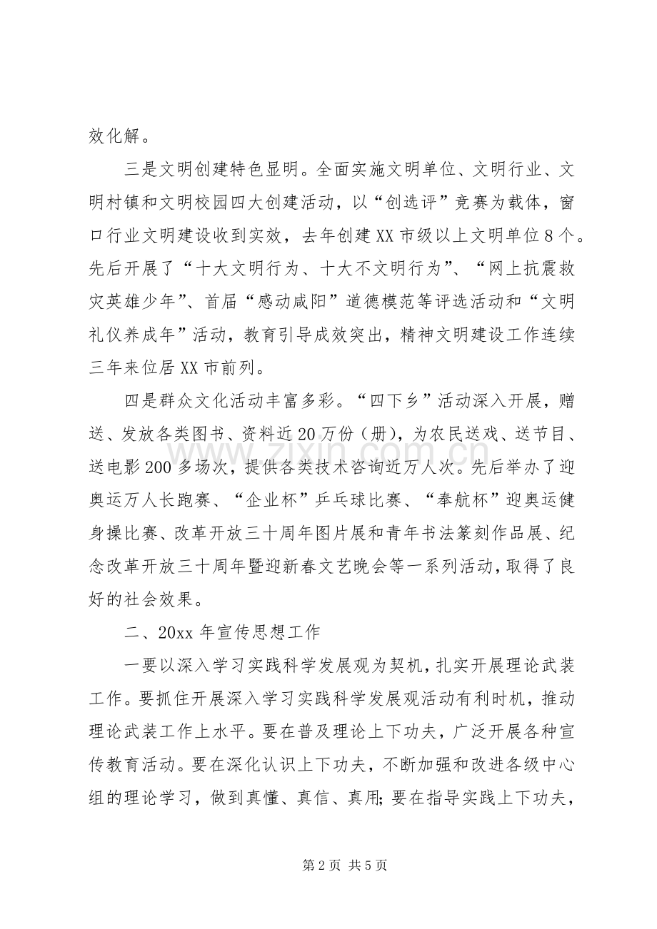 宣传部部长在市委宣传组织统战暨精神文明建设工作会议上的讲话发言.docx_第2页