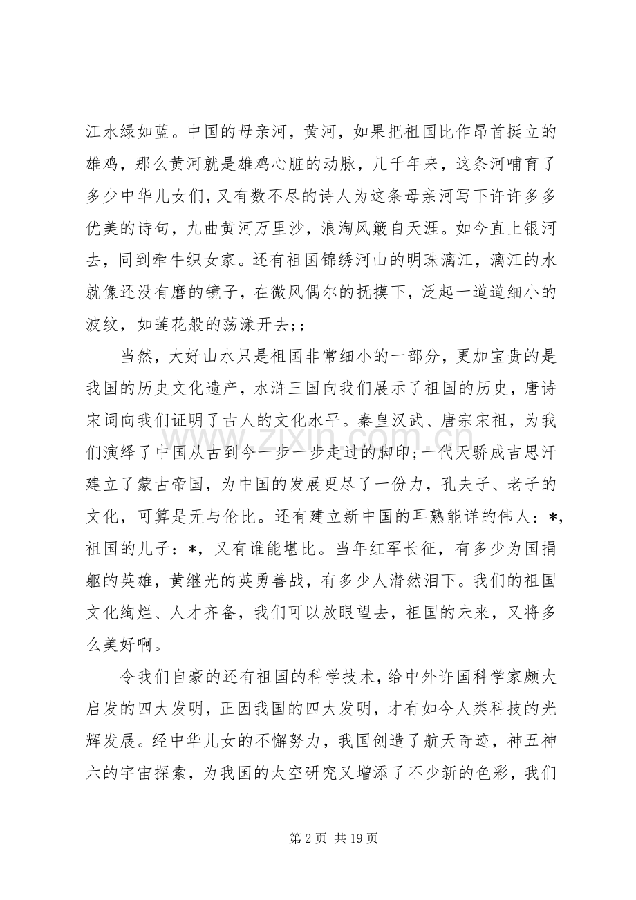 有关建国70周年演讲致辞稿范文.docx_第2页