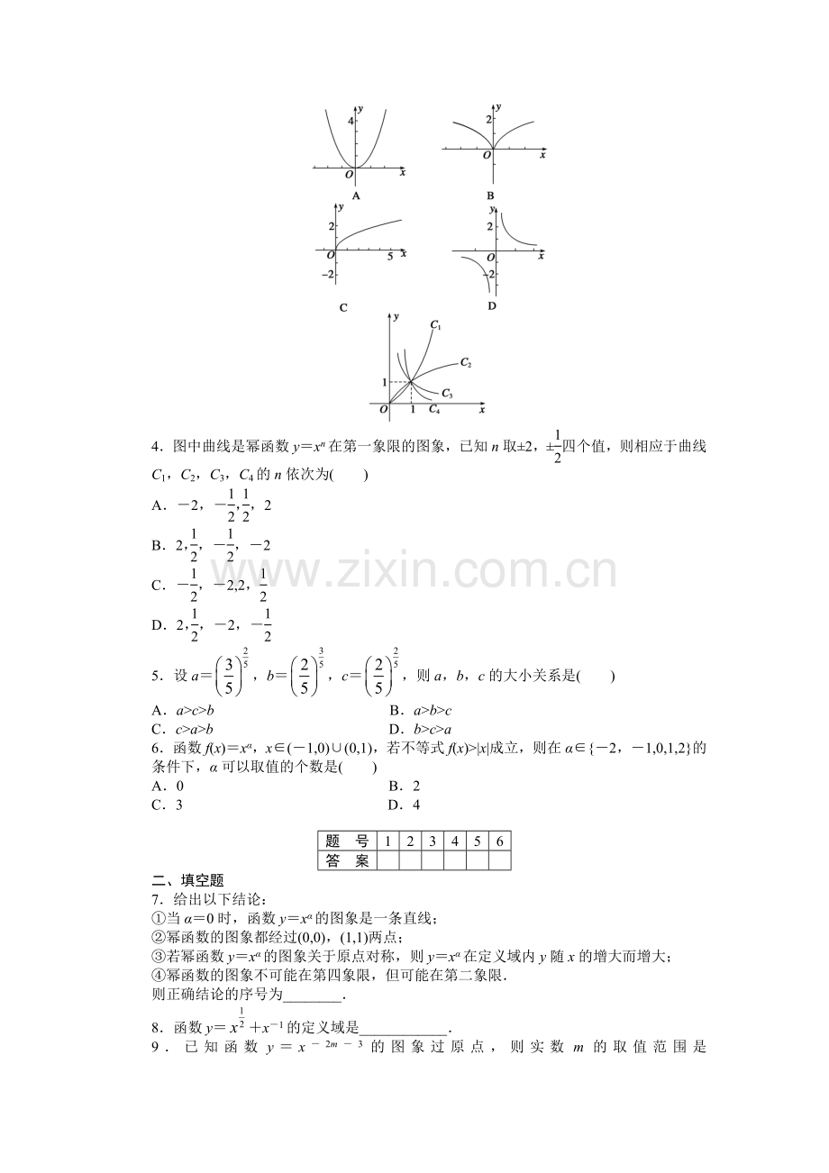 2015年必修一第二章-基本初等函数(Ⅰ)作业题及答案解析(12份--2.3.doc_第2页