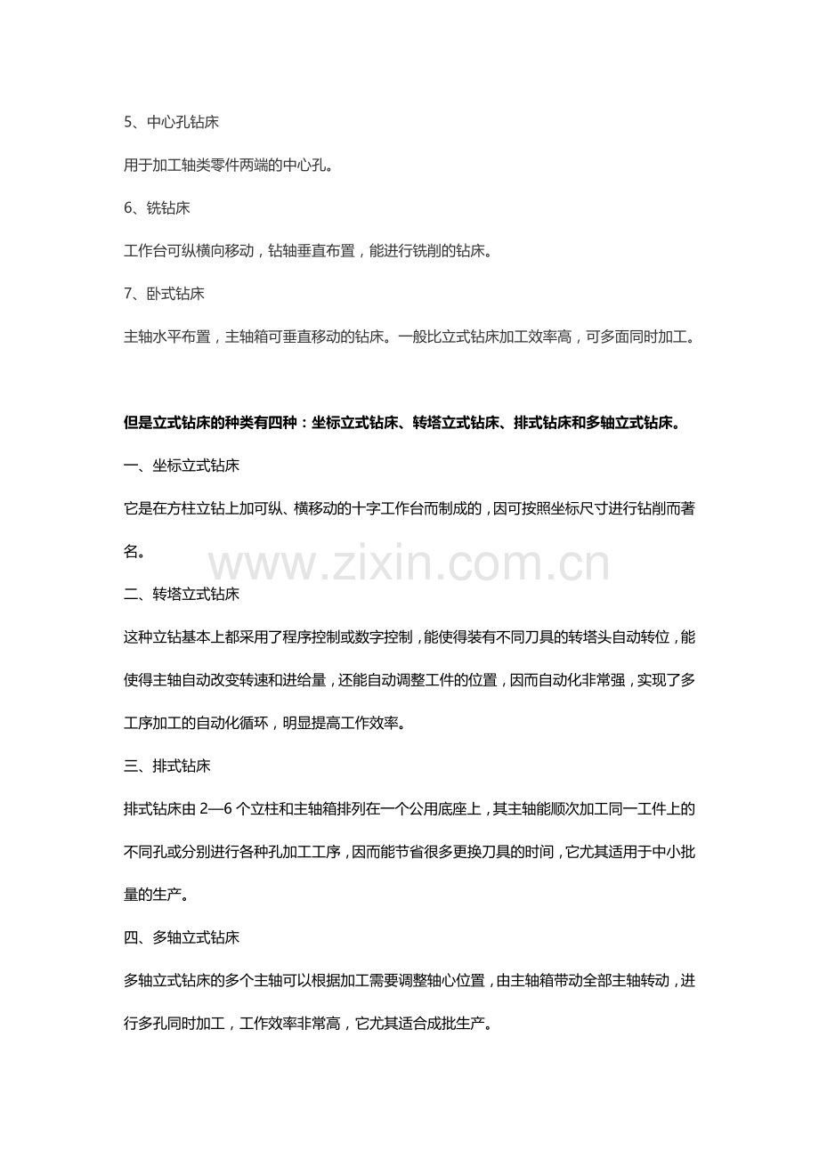 钻床的种类_钻床基本分类.docx_第2页