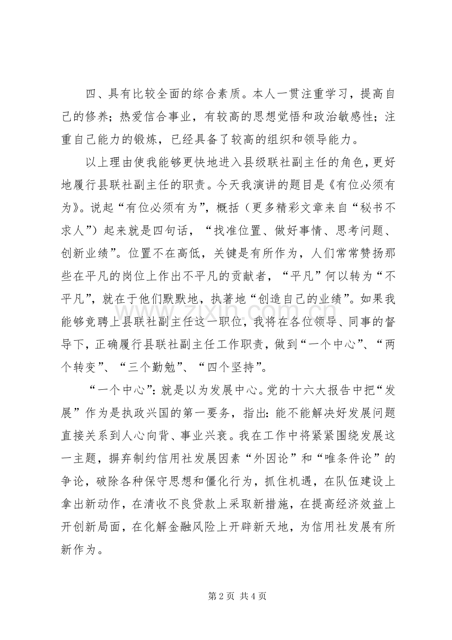 信用社副主任竟职演讲稿材料.docx_第2页