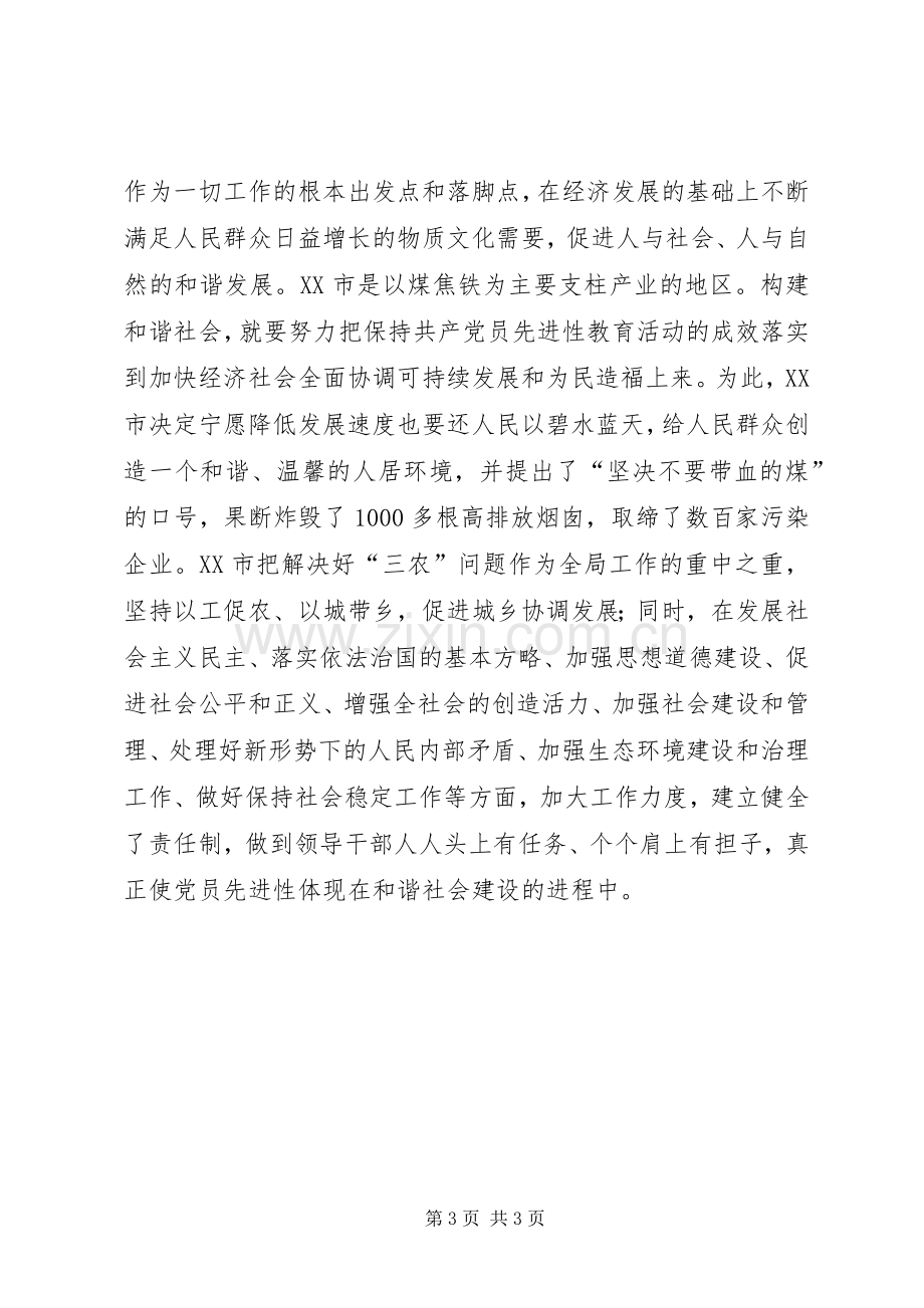 保持先进性重在实践讲话发言稿.docx_第3页