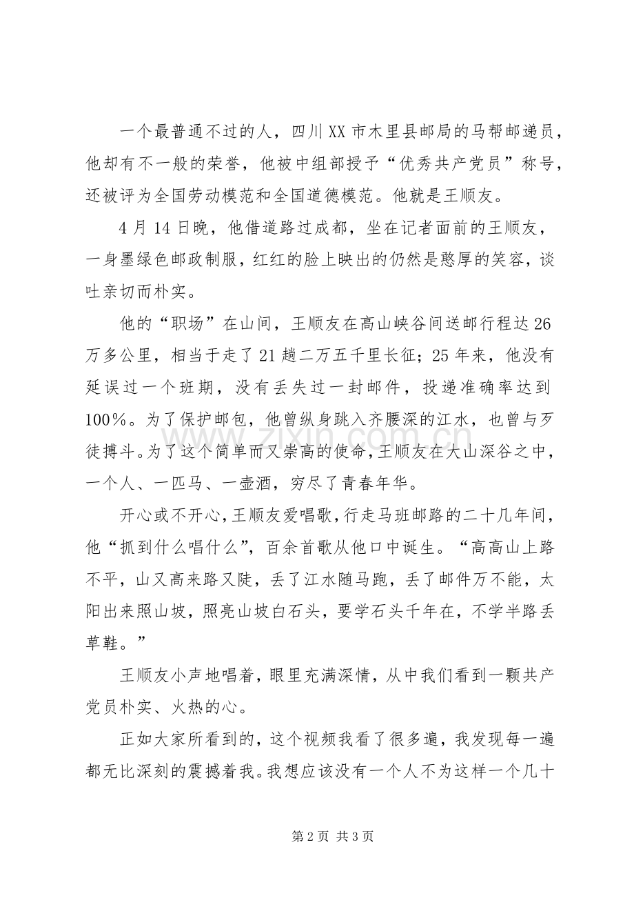 优秀党员先进事迹——团学干部演讲稿 (2).docx_第2页