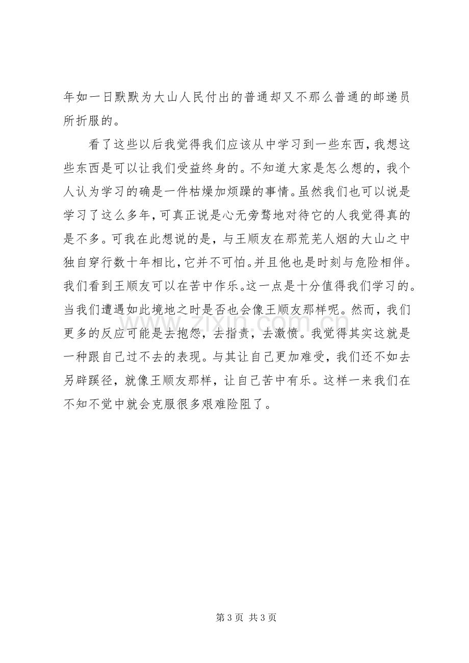 优秀党员先进事迹——团学干部演讲稿 (2).docx_第3页