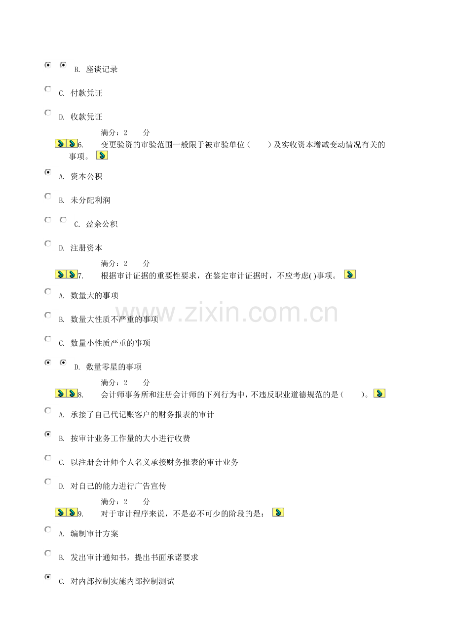 审计学客观试题模拟试题与答案.docx_第2页