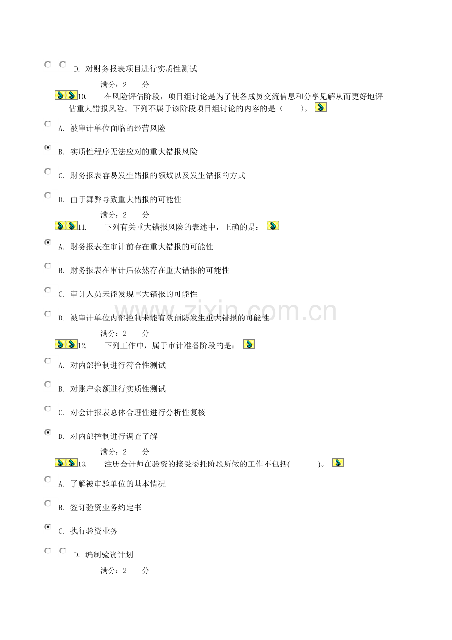 审计学客观试题模拟试题与答案.docx_第3页