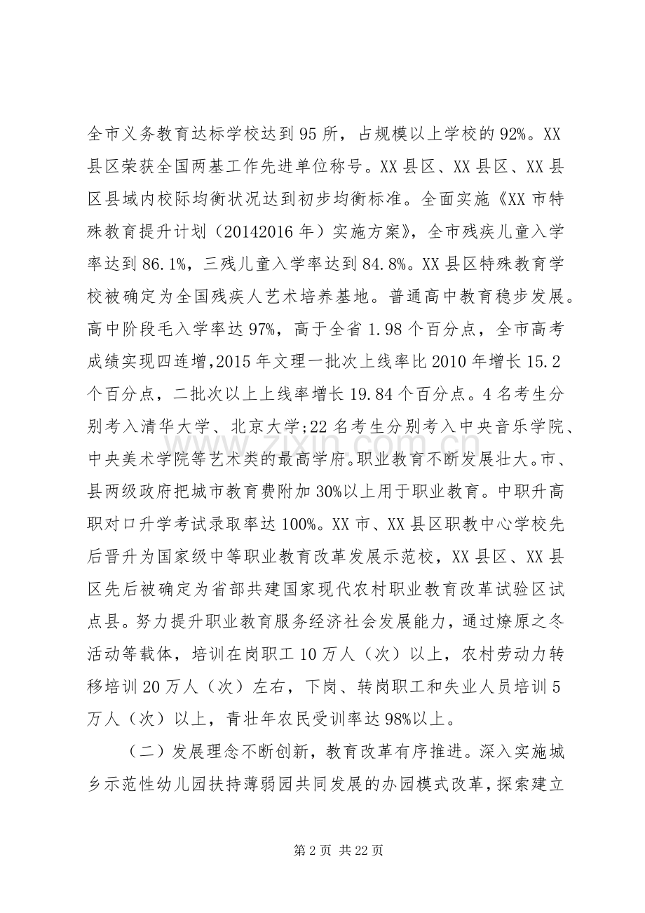 20XX年教育工作会议讲话发言(3).docx_第2页