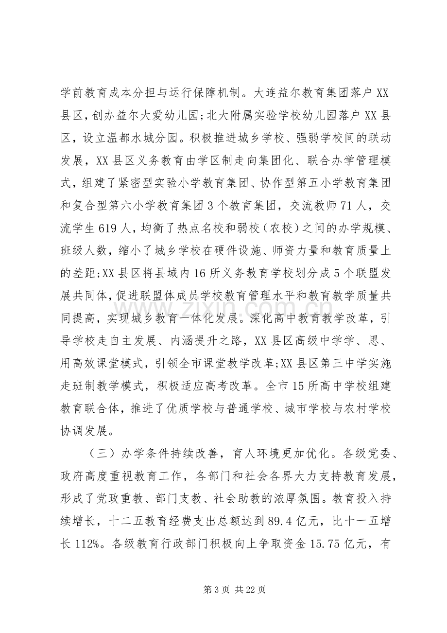 20XX年教育工作会议讲话发言(3).docx_第3页