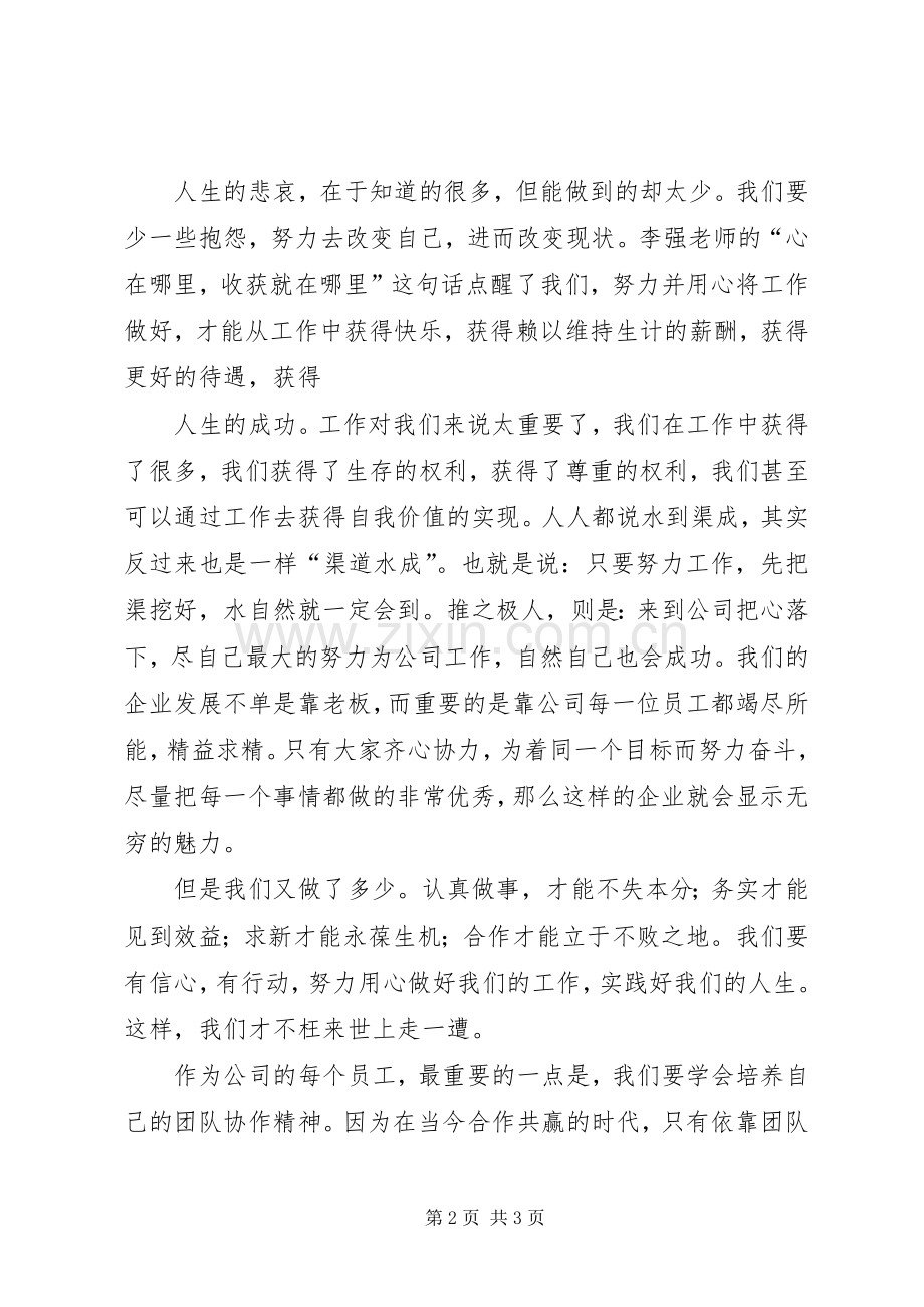 李强：为自己工作演讲稿摘要.docx_第2页