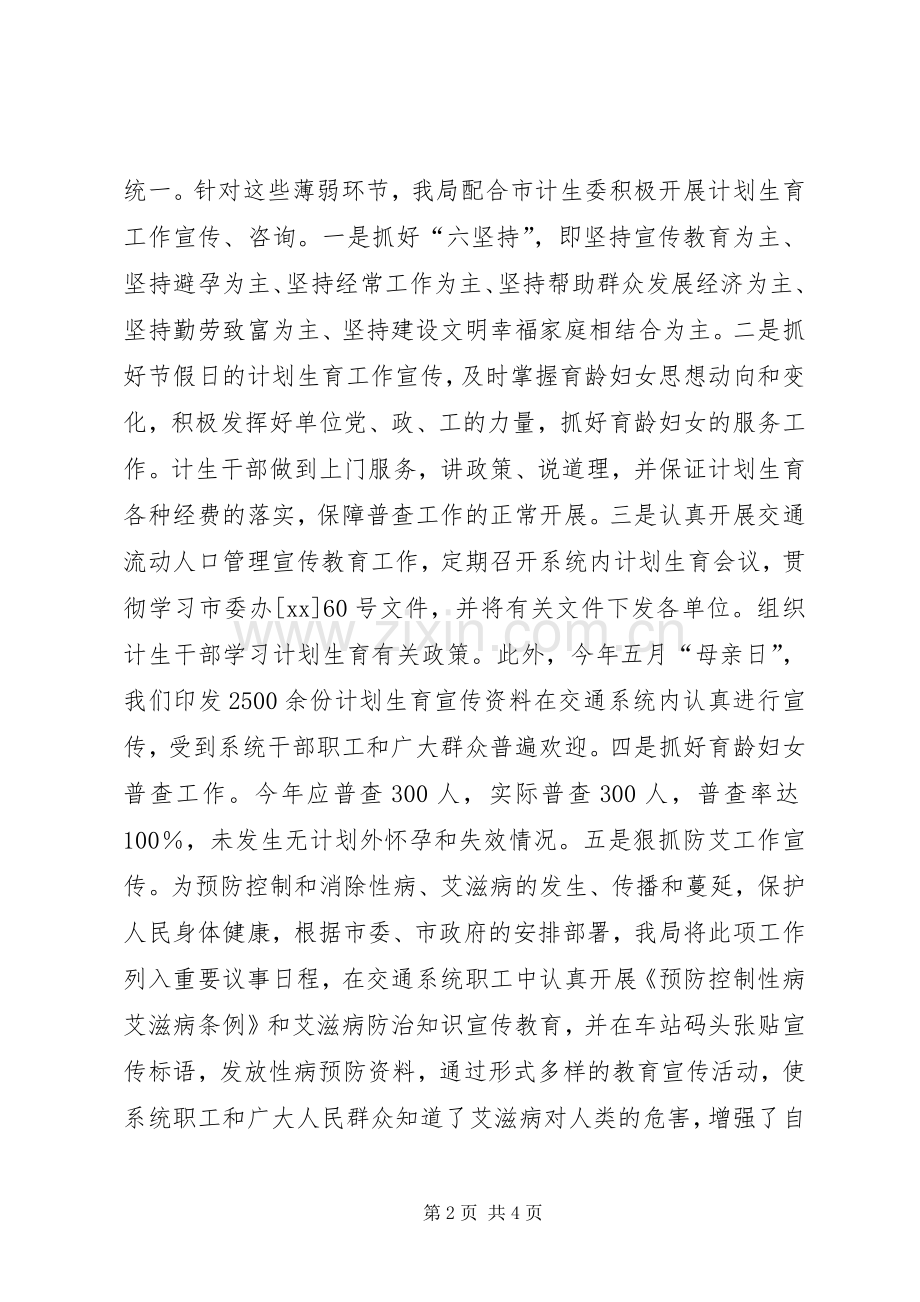 年度度流动人口计划生育工作总结.docx_第2页