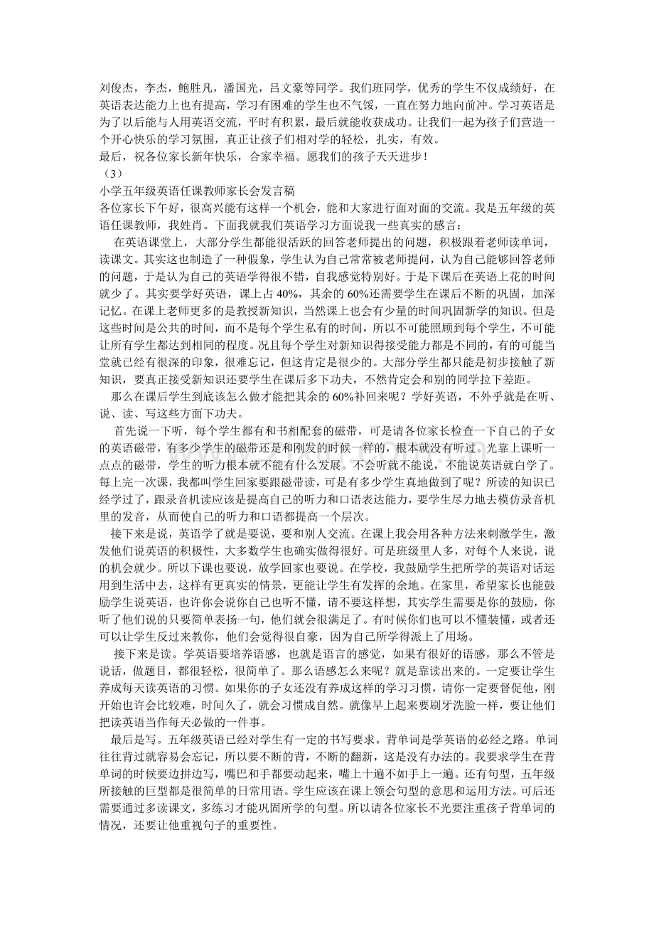 小学英语教师家长会发言稿[1].doc_第2页