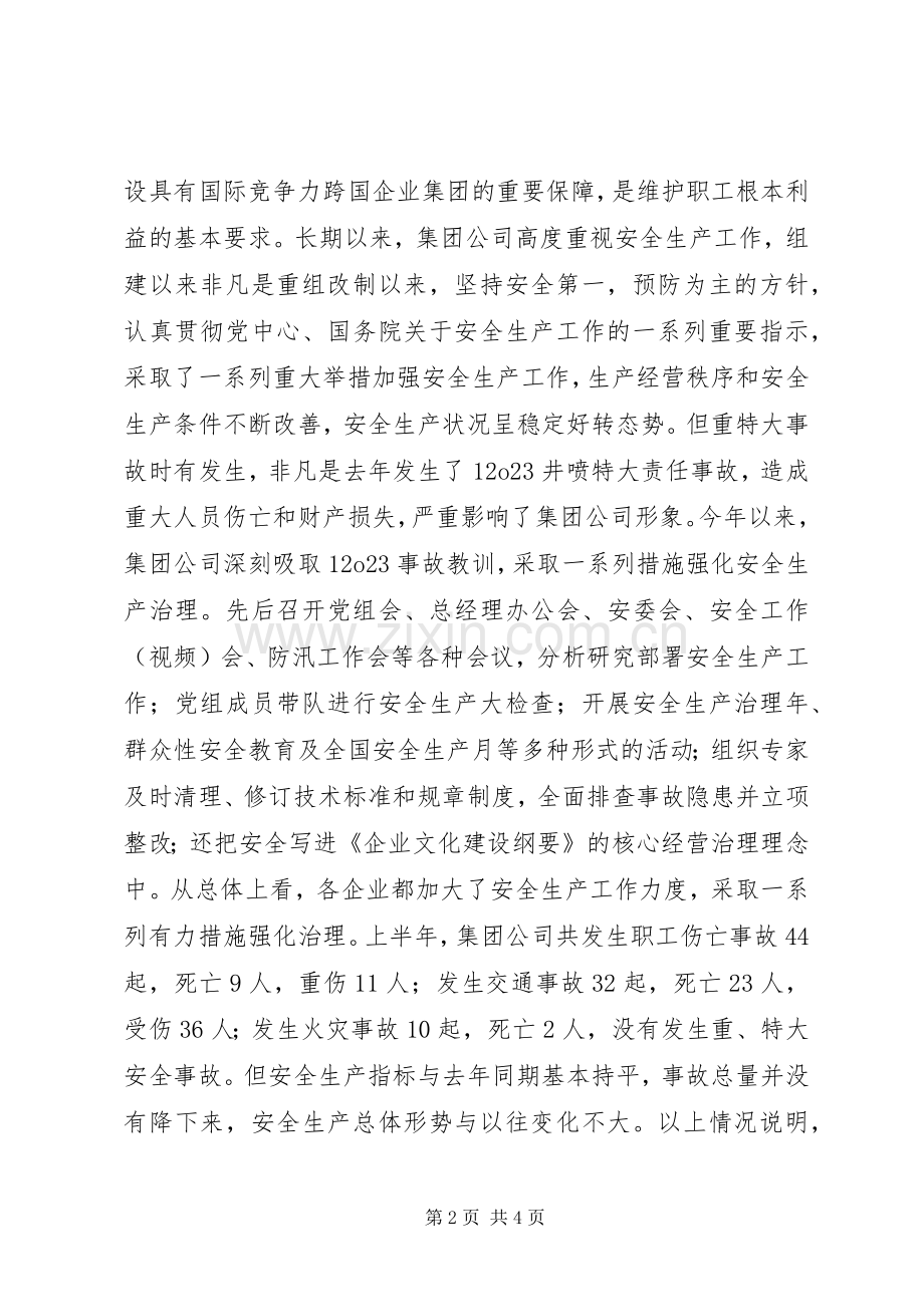 20XX年安全生产会议上的领导的的讲话稿.docx_第2页