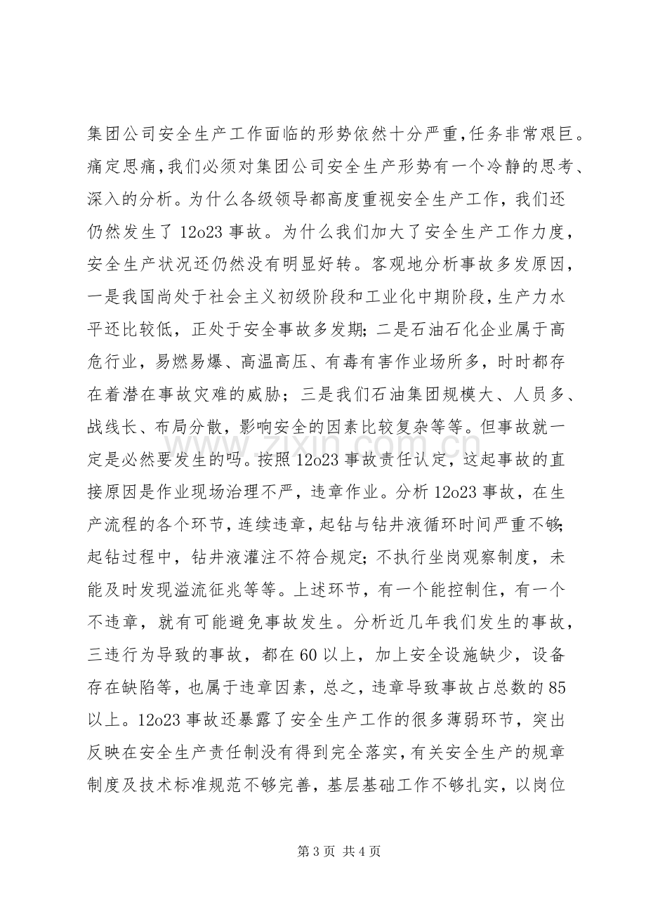 20XX年安全生产会议上的领导的的讲话稿.docx_第3页