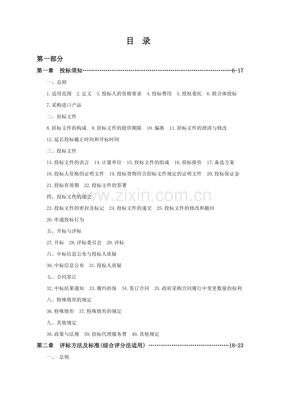 湖南省质量技术监督局湖南省质量技术监督局职工活动中.docx_第2页