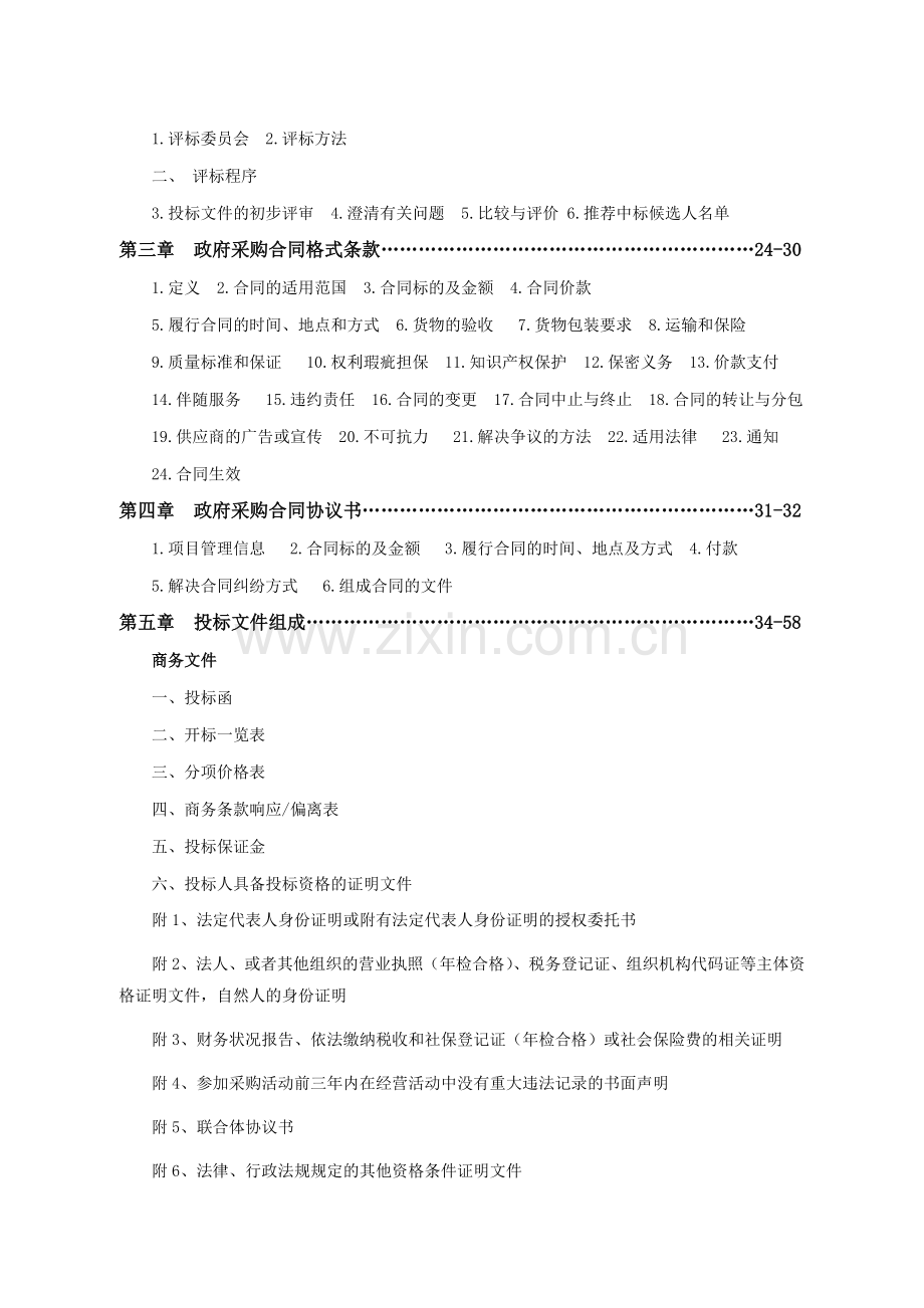 湖南省质量技术监督局湖南省质量技术监督局职工活动中.docx_第3页