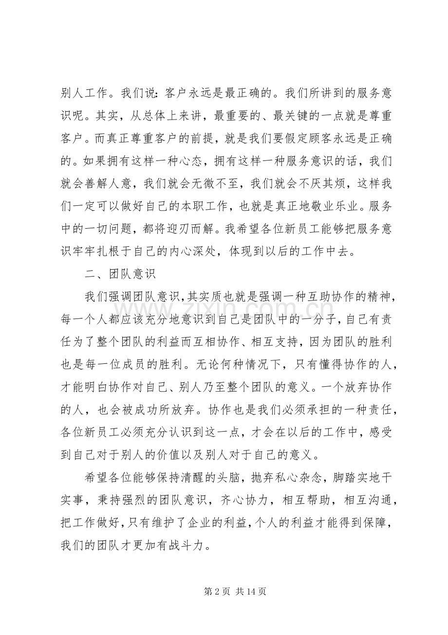 企业新员工大会上的讲话发言.docx_第2页