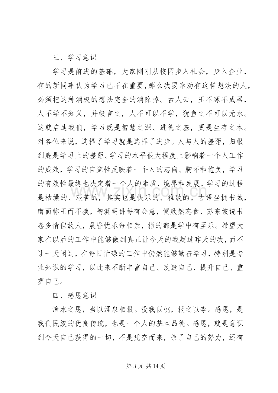 企业新员工大会上的讲话发言.docx_第3页