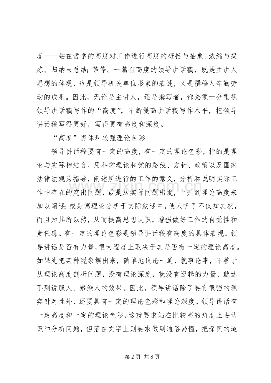 领导讲话发言稿写作要求.docx_第2页