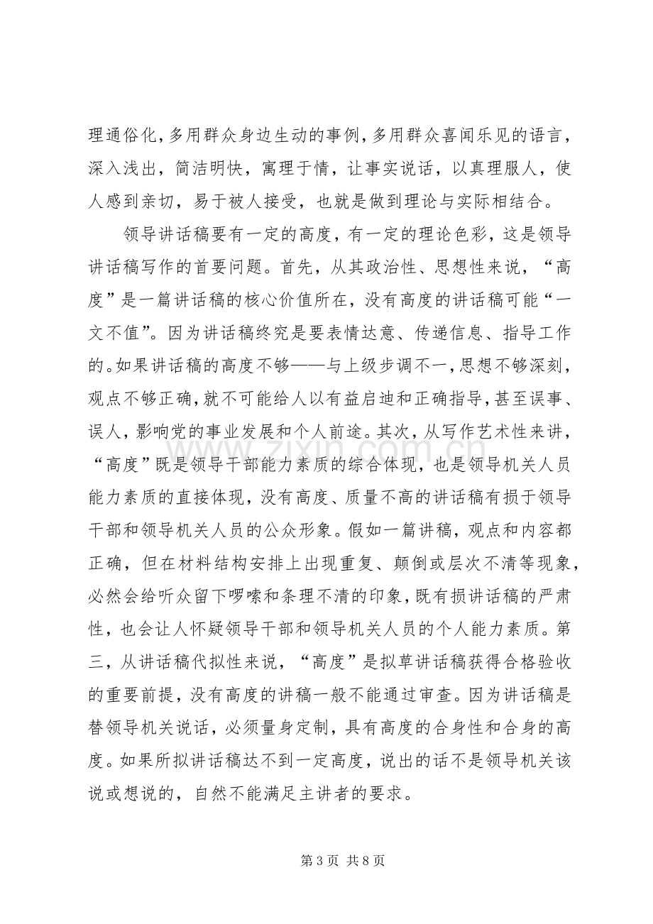 领导讲话发言稿写作要求.docx_第3页