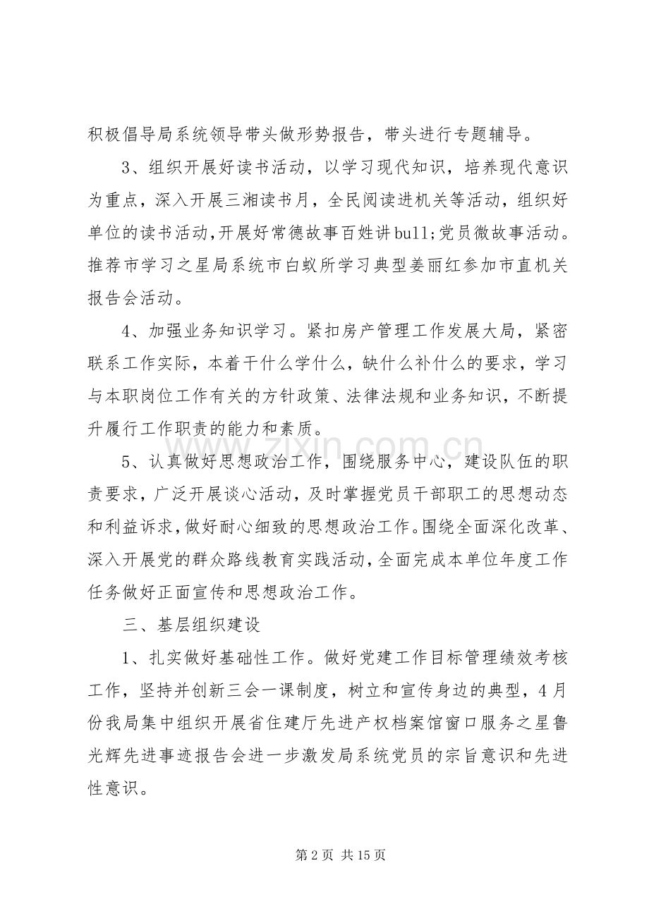 党支部年度计划锦集5篇.docx_第2页